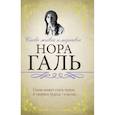 russische bücher: Галь Н. - Слово живое и мертвое