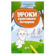 Уроки красивого почерка