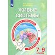 russische bücher: Киселев Юрий Петрович - Естественно-научная грамотность. Живые системы. 7-9 классы. Тренажёр