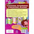 russische bücher:  - Сложение, вычитание, деление, умножение. ФГОС