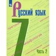 russische bücher: Баранов Михаил Трофимович - Русский язык. 7 класс. Учебник. В 2-х частях. Часть 2. ФГОС