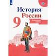 russische bücher: Тороп Валерия Валерьевна - История России. 9 класс. Контурные карты. ФГОС