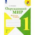 russische bücher: Плешаков Андрей Анатольевич - Окружающий мир. 1 класс. Рабочая тетрадь. В 2-х частях. ФГОС
