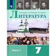 russische bücher: Коровина Вера Яновна - Литература. 7 класс. Учебник. В 2-х частях. ФП. ФГОС