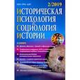 russische bücher: Гринин Леонид Ефимович - Историческая психология и социология истории. №2