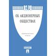 russische bücher:  - Об акционерных обществах
