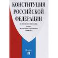 russische bücher:  - Конституция Российской Федерации (с гимном России)