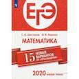 russische bücher: Ященко Иван Валерьевич - ЕГЭ-2020. Математика. 15 новых вариантов от "Просвещения". Базовый уровень