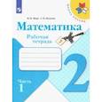 russische bücher: Моро Мария Игнатьевна - Математика. 2 класс. Рабочая тетрадь. В 2-х частях. ФГОС