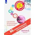 russische bücher: Ковалева Галина Сергеевна - Математическая грамотность. Сборник эталонных заданий. Выпуск 1. Часть 1