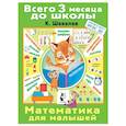 Математика для малышей
