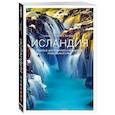 russische bücher: Хардинг Пол - Исландия. Путеводитель
