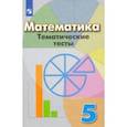 russische bücher: Кузнецова Людмила Викторовна - Математика. 5 класс. Тематические тесты. Учебное пособие