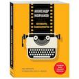 russische bücher: Александр Молчанов - Букварь сценариста. Как написать интересное кино и сериал