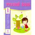 russische bücher: Лаврова Ольга Васильевна - Русский язык. 1 класс. Тест-контроль (Школа России). ФГОС