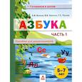 russische bücher: Волков А. В. - Азбука. Пособие для дошкольников. 5-7 лет. В 2-х частях. Часть 1