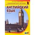 russische bücher: Шихирев Леонид Николаевич - Английский язык