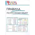 russische bücher:  - Правила по русскому языку