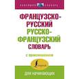 russische bücher: Матвеев С.А. - Французско-русский русско-французский словарь с произношением