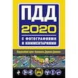 russische bücher:  - ПДД с фотографиями и комментариями (редакция 2020)
