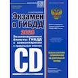 russische bücher: Копусов-Долинин А.И. - Экзамен в ГИБДД. Категории C, D, подкатегории C1, D1 (с посл. изм. и доп. на 2020 год)