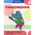 russische bücher:  - Умножение. Уровень 4