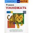 russische bücher:  - Учимся умножать