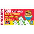 russische bücher:  - 500 карточек для изучения английского языка