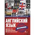 russische bücher:  - Английский язык. Иллюстрированный самоучитель для начинающих