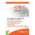 russische bücher: Стрелова О. Ю. - Методологический подход к исследованию волос как объектов химико-токсикологического анализа