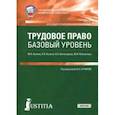 russische bücher: Кучина Юлия Александровна - Трудовое право (СПО). Учебник
