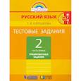 russische bücher: Корешкова Т. В. - Русский язык. 2 класс. Тестовые задания. В 2-х частях. Часть 1. ФГОС