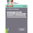 russische bücher: Марков Олег Иванович - Оптимизация ресурсов организаций (подразделений), связанных с материальными и нематериальными поток.