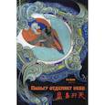 russische bücher:  - Паньгу отделяет небо