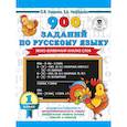 russische bücher: Узорова О.В. - 900 заданий по русскому языку. Звуко-буквенный анализ слова. 1-4 классы
