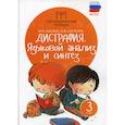 russische bücher: Мальм Марина Викторовна, Суслова Ольга Владимировна - Дисграфия: языковой анализ и синтез: 3 класс