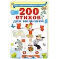 russische bücher: Маршак Самуил Яковлевич, Успенский Эдуард Николаевич, Михалков Сергей Владимирович - 200 стихов для малышей