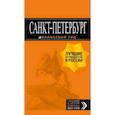 russische bücher: Чернобережская Екатерина Павловна - Санкт-Петербург: путеводитель + карта. 13-е изд., испр. и доп.