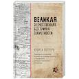 russische bücher: Кривошеев Г.Ф. - Великая Отечественная без грифа секретности. Книга потерь