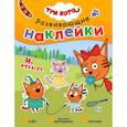 russische bücher:  - Книжка Три кота "Развивающие наклейки. На отдыхе"