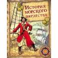 russische bücher: Архенгольц Иоганн Вильгельм фон - История морского пиратства