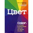 russische bücher: Бетти Эдвардс - Цвет