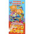 russische bücher: Горбунова И.В. - Первая книжка 32 окошка