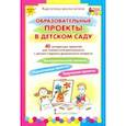 russische bücher: Белая Ксения Юрьевна - Образовательные проекты в детском саду. Картотека воспитателя. ФГОС ДО