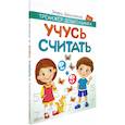 russische bücher: Заболотная Э.Н. - Учусь считать