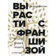 russische bücher: Газизулин Василь - Вырасти с франшизой. Купить. Создать. Продать