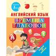 russische bücher: Френк Ирина - Английский язык. Времена глаголов