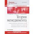 russische bücher: Зуб А Т - Теория менеджмента. Учебник для бакалавров