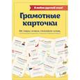 russische bücher:  - Я люблю русский язык! Грамотные карточки