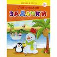 russische bücher:  - Логические задачки